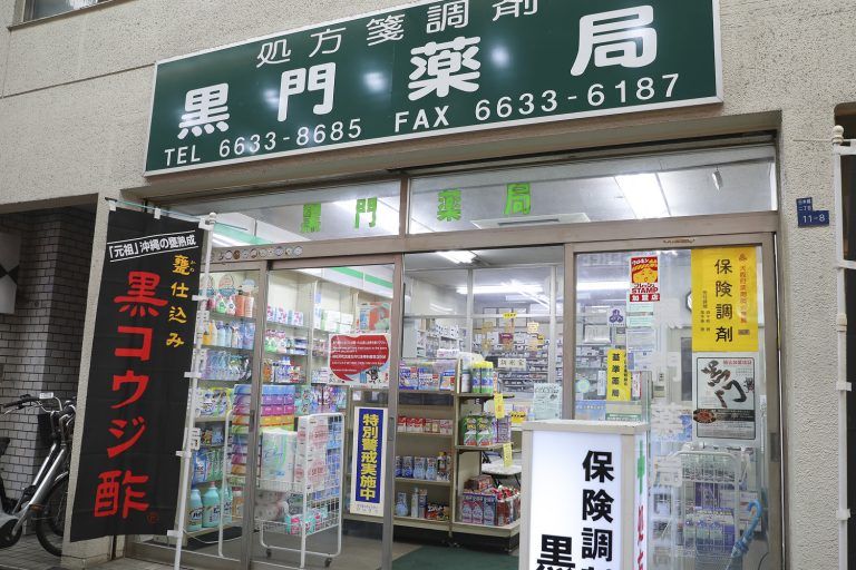 Kuromon Pharmacy