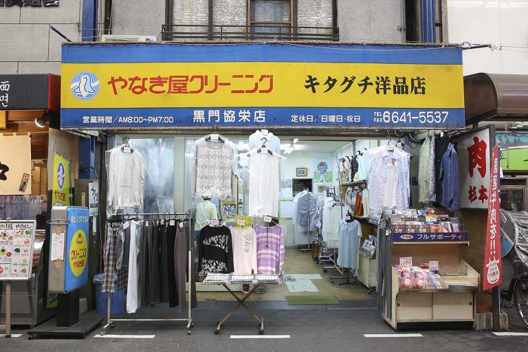 北口洋品店