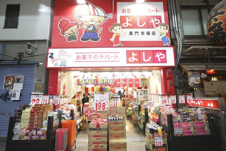 お菓子のデパート よしや 黒門市場店