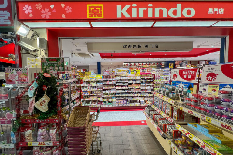 キリン堂黒門店